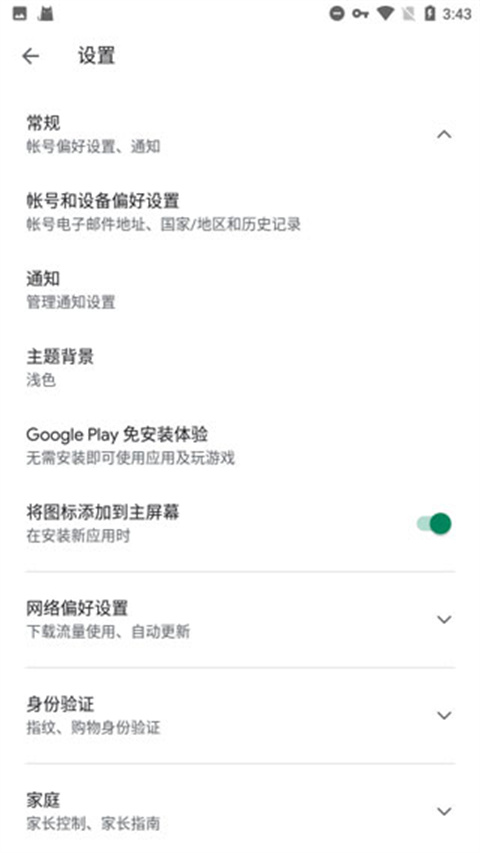 谷歌服务框架2025最新版本下载安装官方正版（Google Play 服务）图片2
