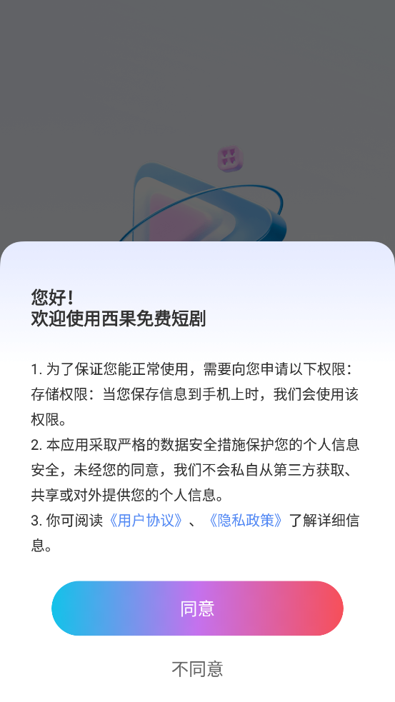 西果免费短剧安卓版app下载?3: