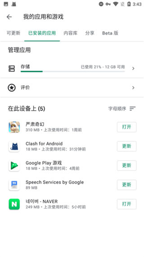 谷歌服务框架2025最新版本下载安装官方正版（Google Play 服务）图片1
