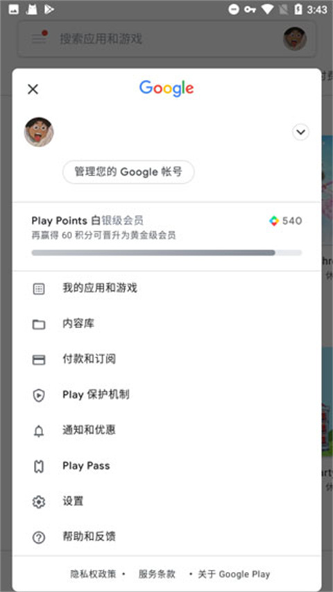 谷歌服务框架2025最新版本下载安装官方正版（Google Play 服务）图片6