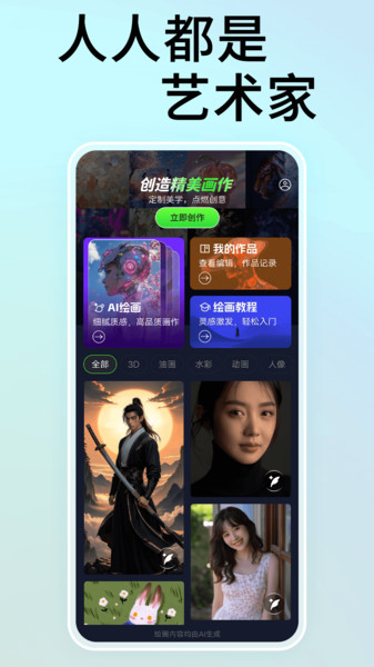 NightCafe绘画软件下载官方正版?3: