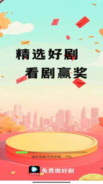 免费微好剧app下载最新版?3: