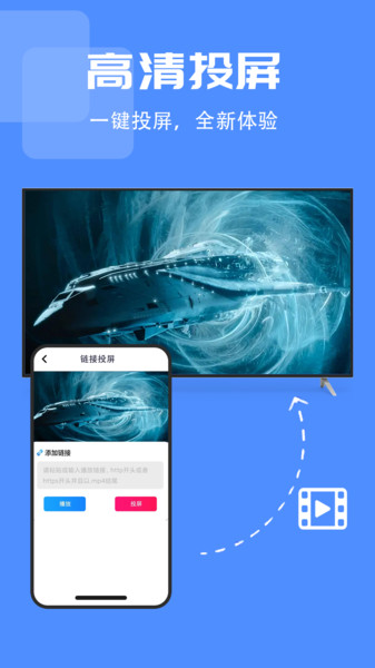 IPTV电视投屏软件官方下载?3:
