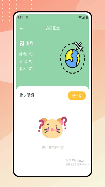 陪她旅行app下载最新版图片1