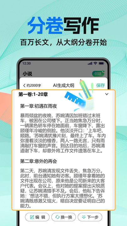 AI小说助手app图3