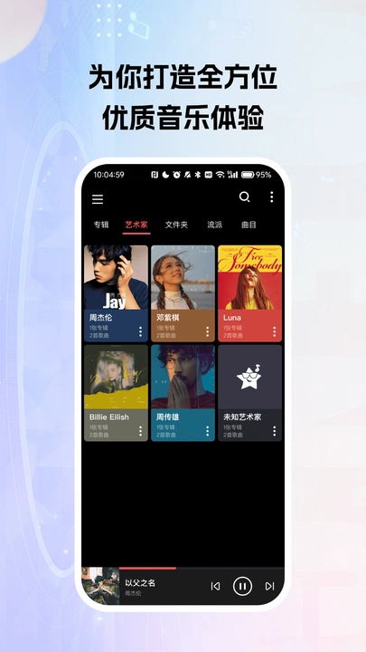 多乐米歌曲播放器app图1