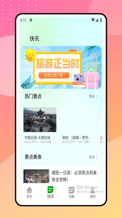 陪她旅行app下载最新版?1: