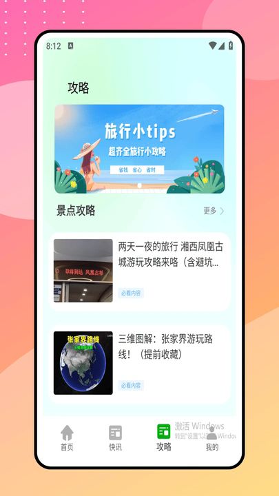 陪她旅行app下载最新版?2: