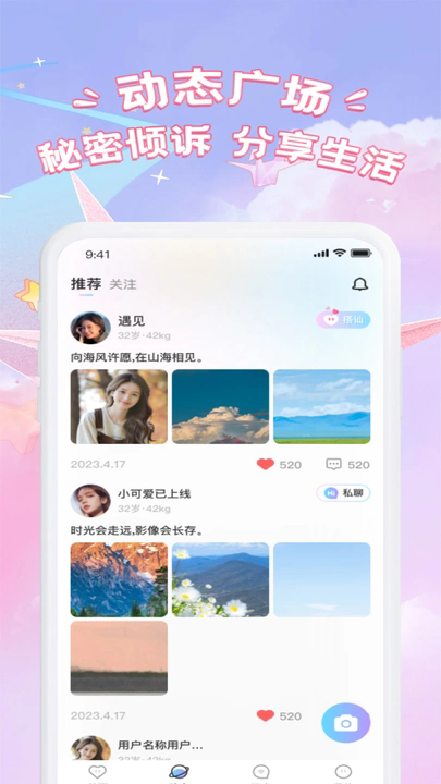 同城寻恋app图3