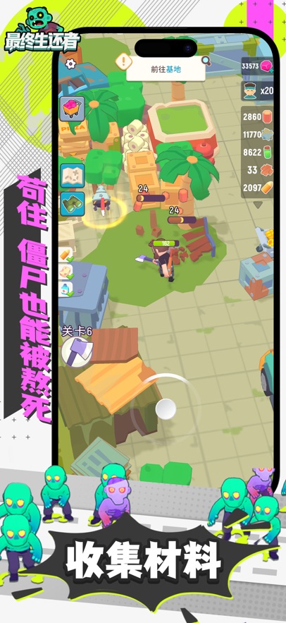 最终生还者手机版图3: