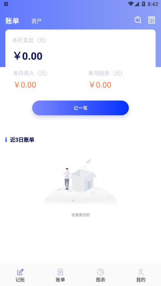 红色火箭手账app下载手机版图片3