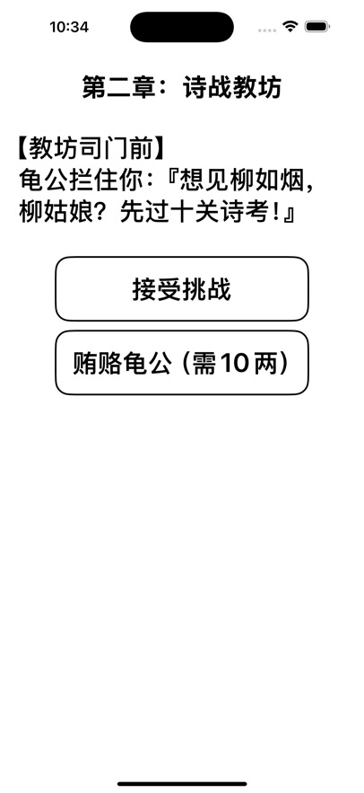 虾仁传诗圣篇游戏图片1