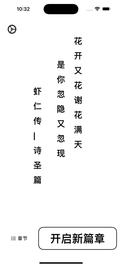虾仁传诗圣篇游戏图片5