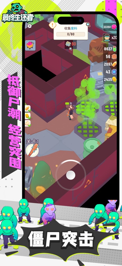 最终生还者手机版图片2