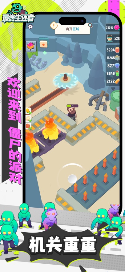 最终生还者手机版图1: