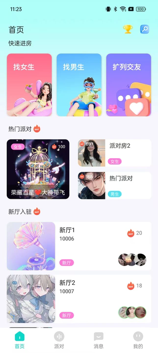 嗨陌交友软件最新版下载图片2