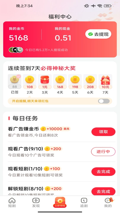 月赚剧场app免费版下载安装?1:
