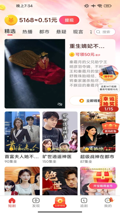 月赚剧场app免费版下载安装?3: