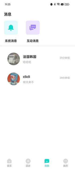 嗨陌交友软件最新版下载?1: