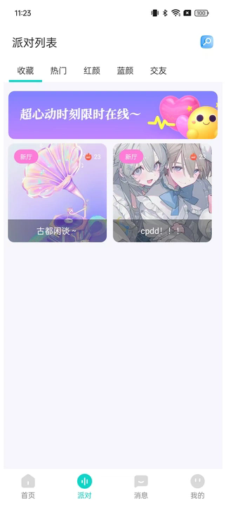 嗨陌交友软件最新版下载?3: