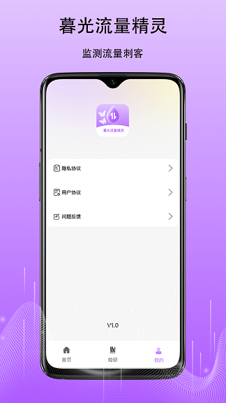 暮光流量精灵app下载?1: