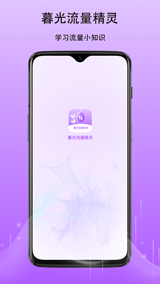 暮光流量精灵app下载?2: