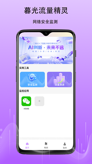 暮光流量精灵app下载?3: