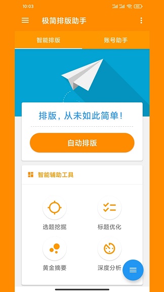 极简排版助手软件下载图片1