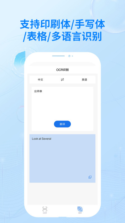 扫描宝OCR软件下载图片1