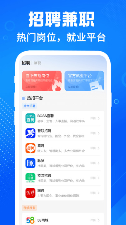 招聘兼职直聘app下载最新版图片1