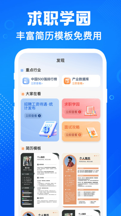 招聘兼职直聘app下载最新版?1: