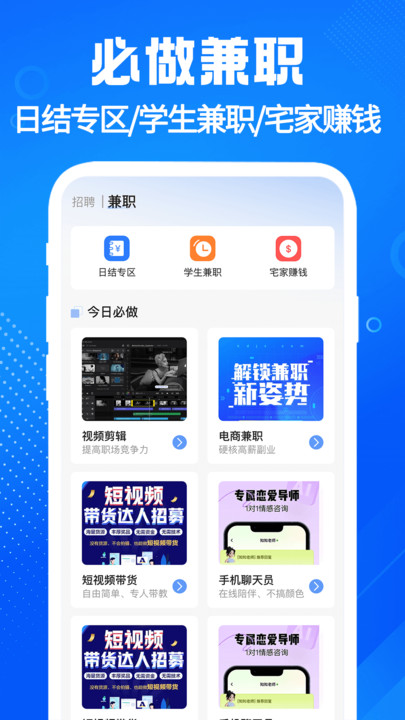 招聘兼职直聘app下载最新版?3: