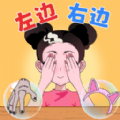 就是爱换装