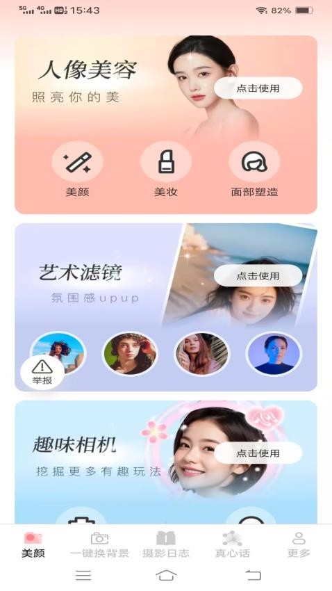 克莱免费相机安卓版app下载?1: