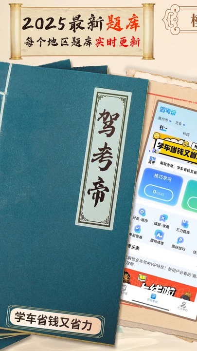 驾考帝软件官方版下载?2: