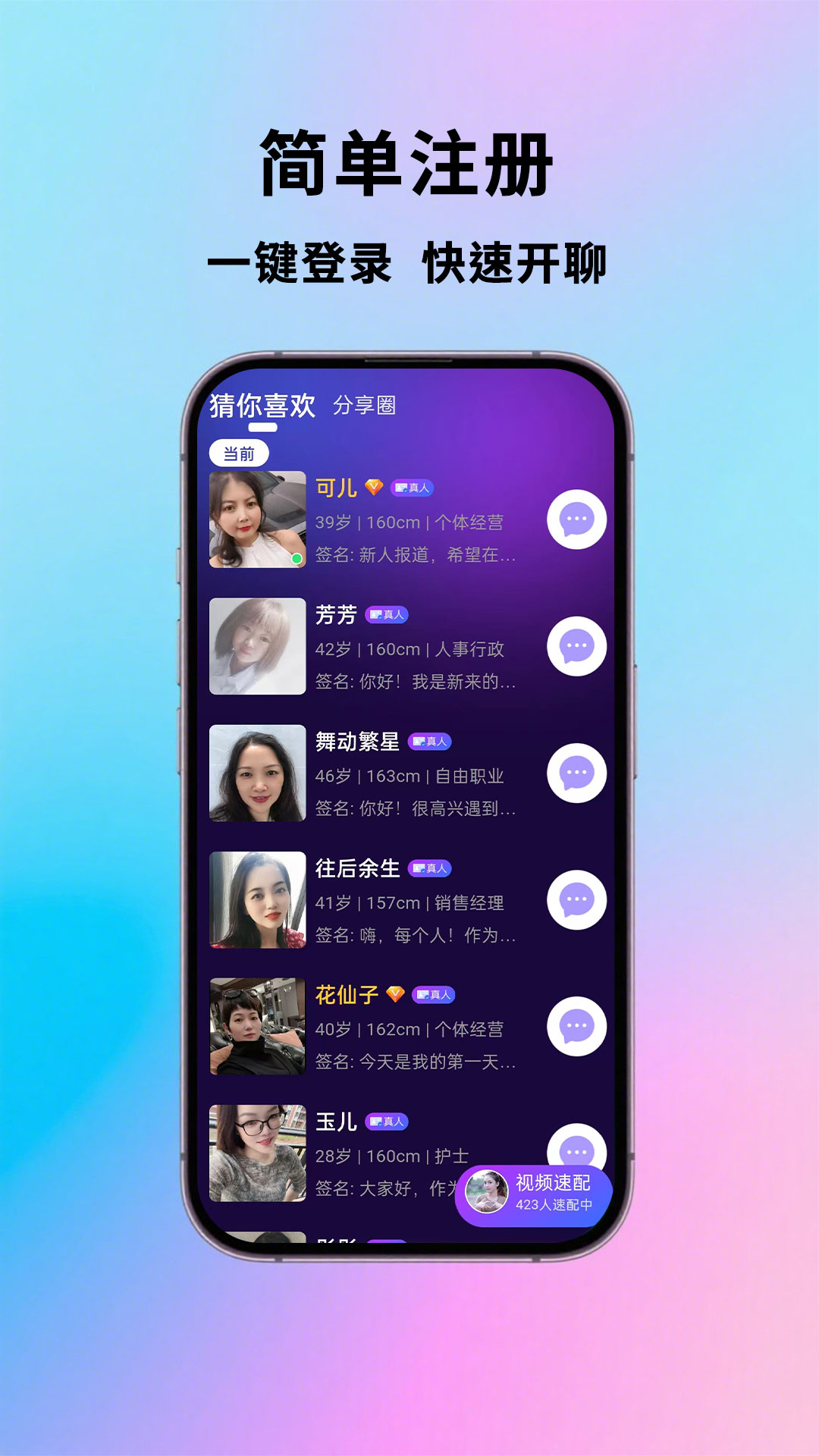附近相依悦友遇颜app安卓版下载?2: