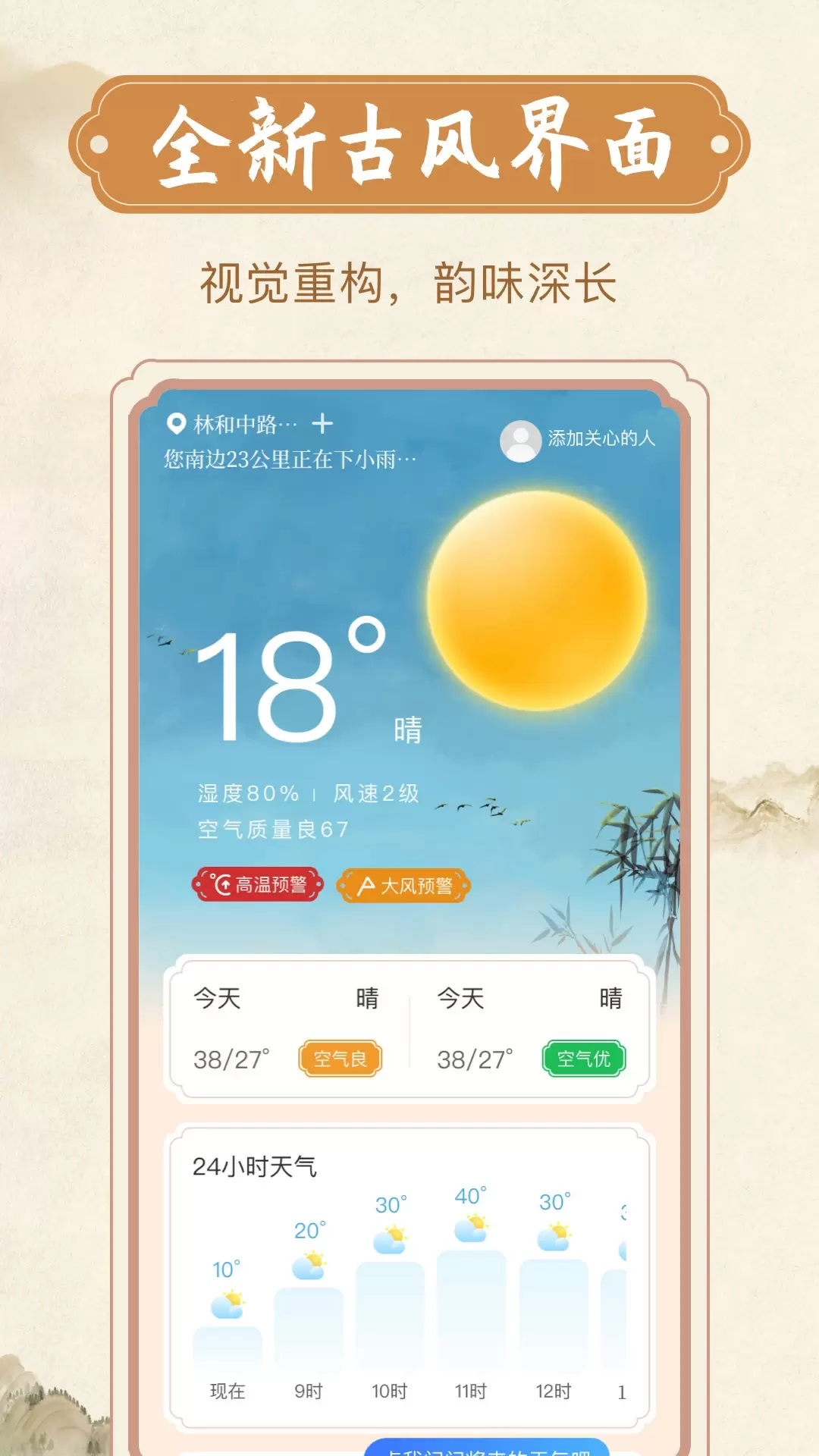 天气准报王免费版app下载图片1
