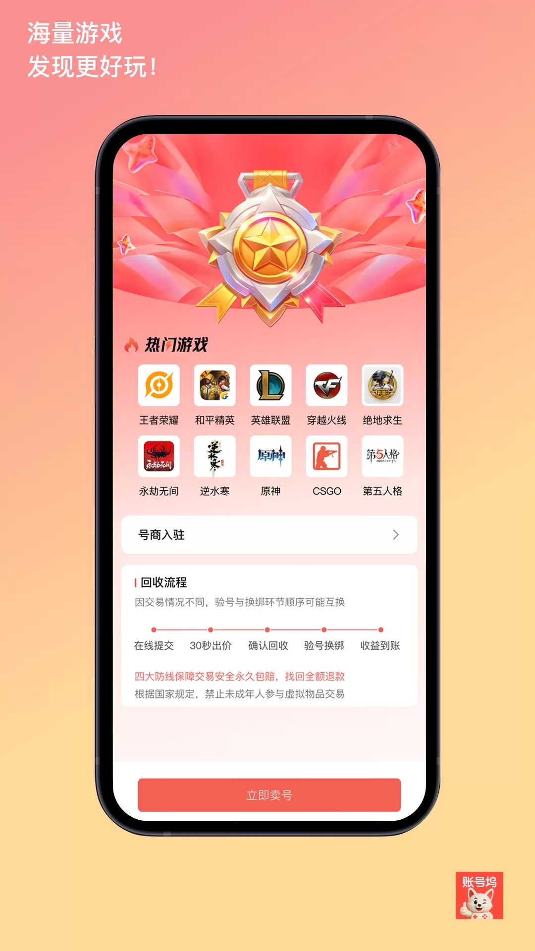 账号坞安卓版app下载?2: