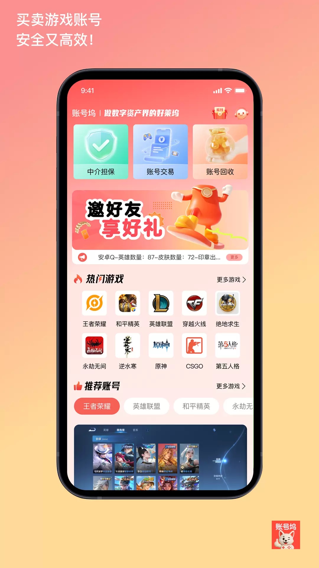 账号坞安卓版app下载?3: