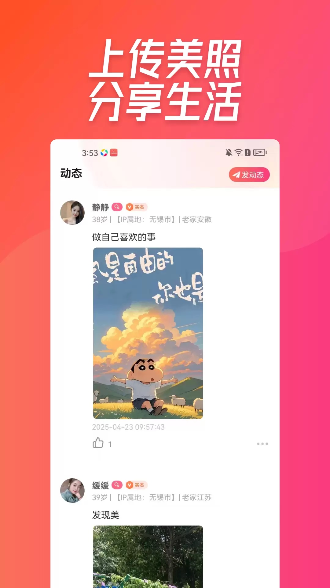给缘交友软件下载安装图片1
