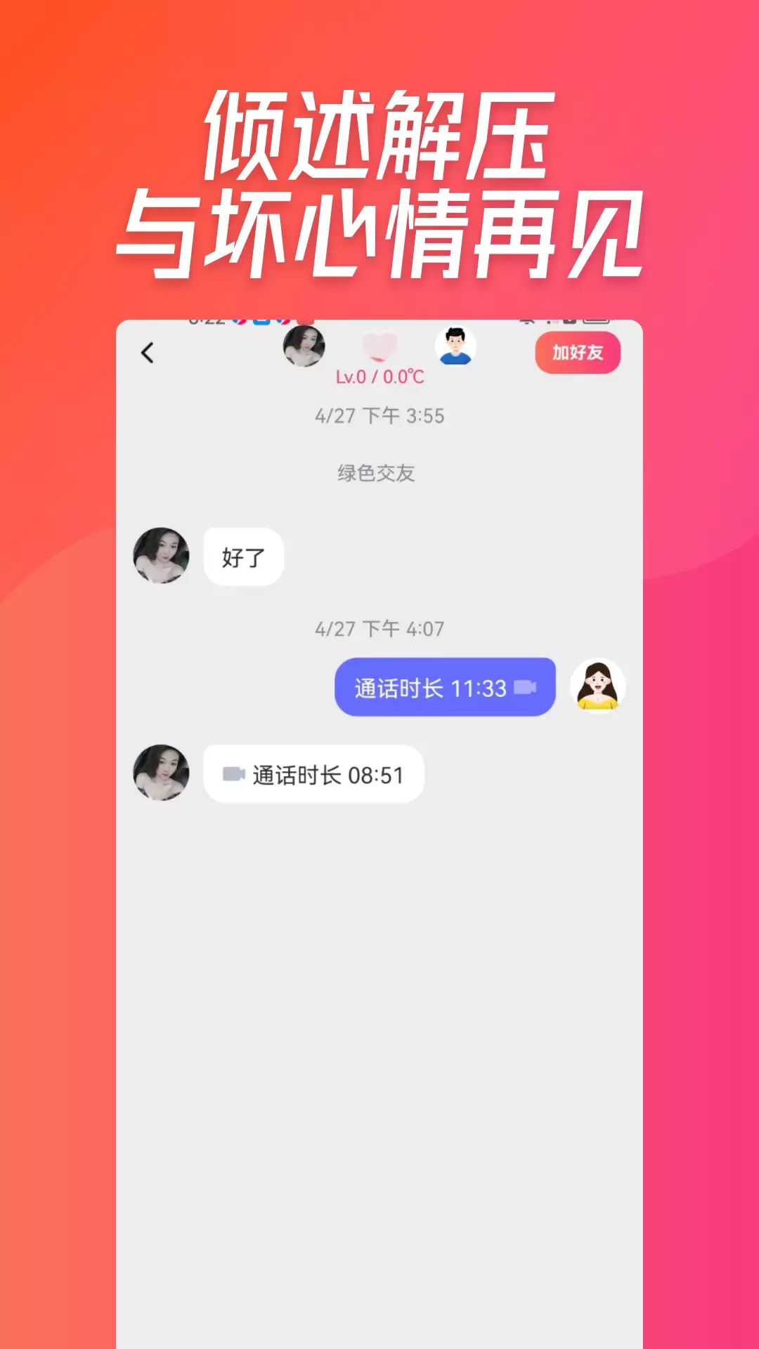 给缘交友软件下载安装?1: