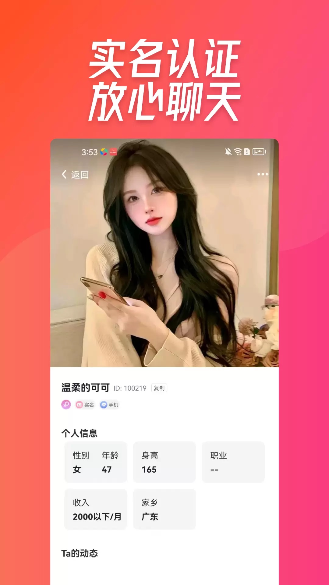 给缘交友软件下载安装?2: