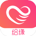 给缘