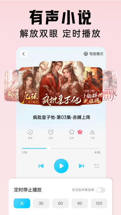 懒猫免费听书软件官方下载图片1
