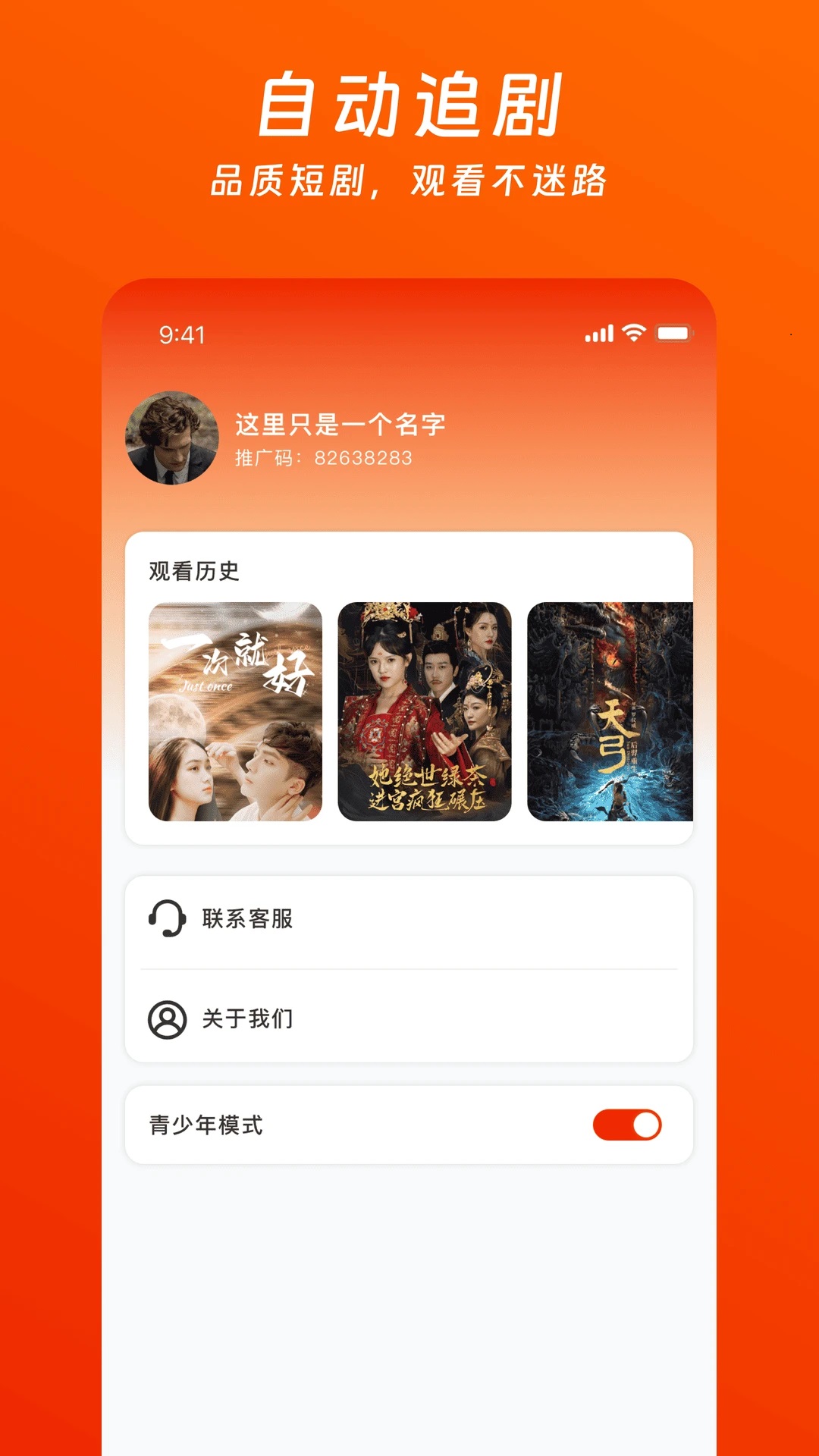 蕃茄酱免费短剧app官方版下载安装?2: