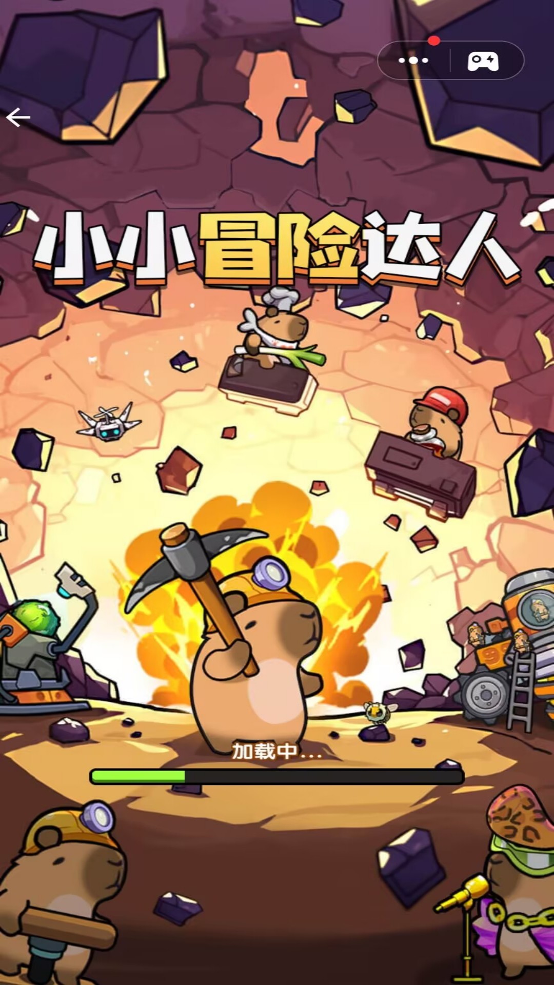 小小冒险达人游戏安卓版图3: