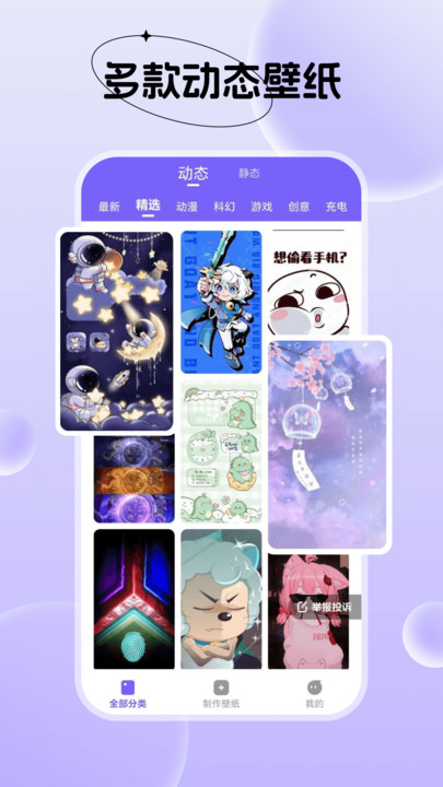 梦幻视界壁纸免费版app下载?2:
