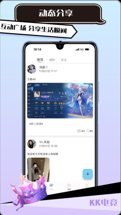 KK电竞语音交友软件免费版下载图片1