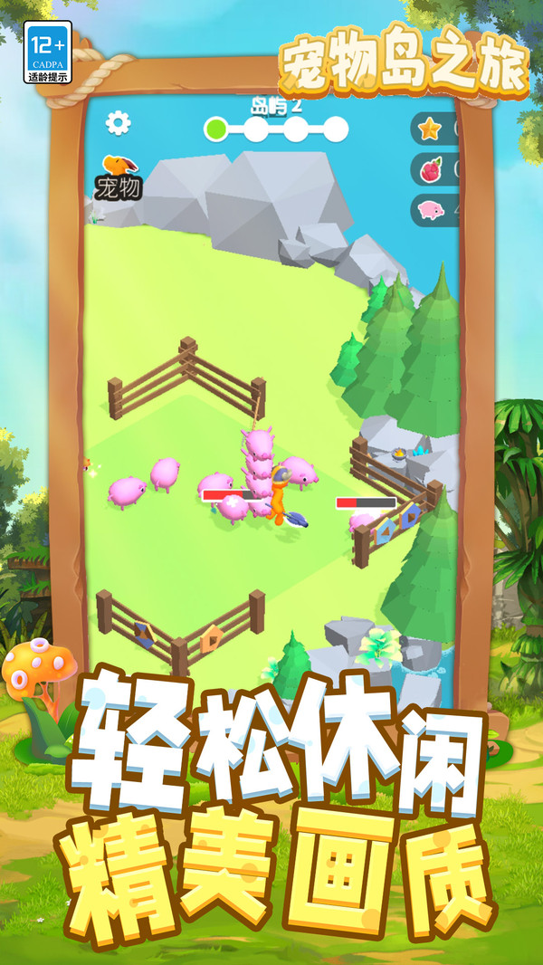 宠物岛之旅安卓最新版图2: