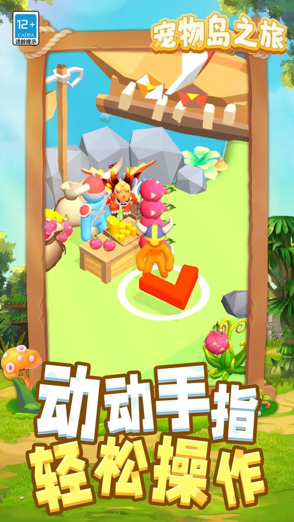 宠物岛之旅安卓最新版图3: